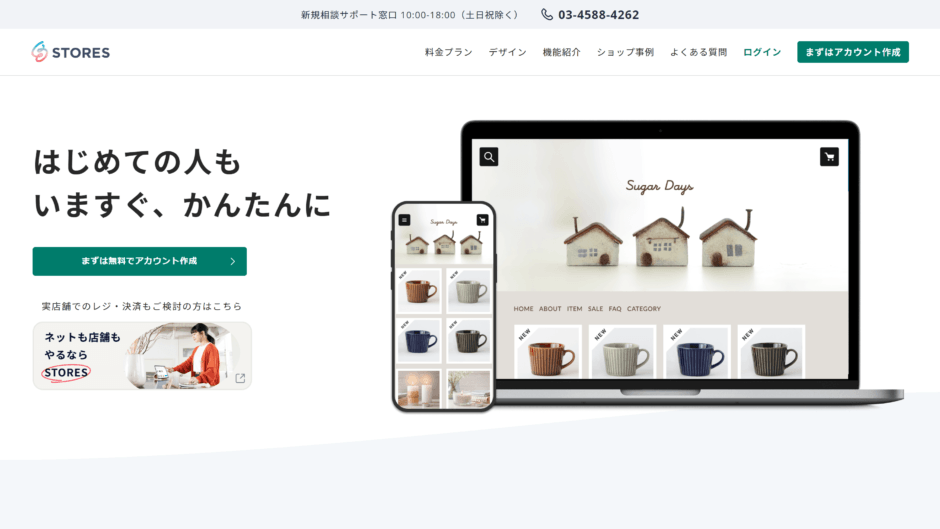 ￥0で本格ネットショップが作れる「STORES」は、機能が充実で初心者も安心できるサービス 夜ふかしキリン