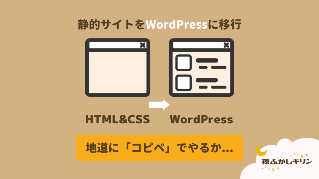 ホームページ 静的サイト 載せ替え wordpress ラグ